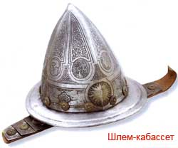 Шлем-кабассет