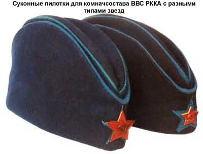 Пилотки ВВС РККА