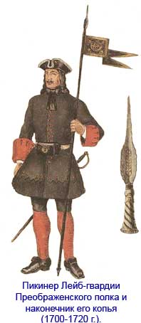 Пикинер Преображенского полка